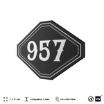 Номерок на дверь квартиры 957, для кабинета, офиса, шильдик 9 х 7 см, черный, Айдентика Технолоджи