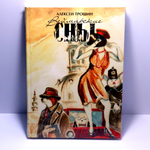 Веймарские сны