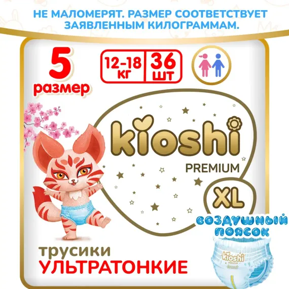 Трусики Kioshi Premium XL 36 шт.