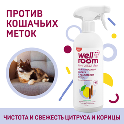 Нейтрализатор запаха против меток Wellroom, кошки