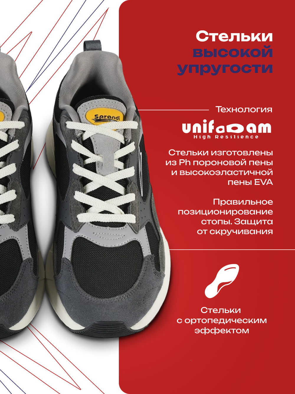 Кроссовки SPRANDI