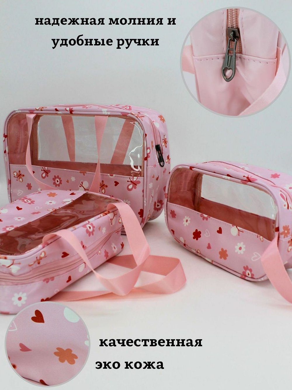 Набор косметичек три размера, цвет розовый в цветочек (С0033-263)