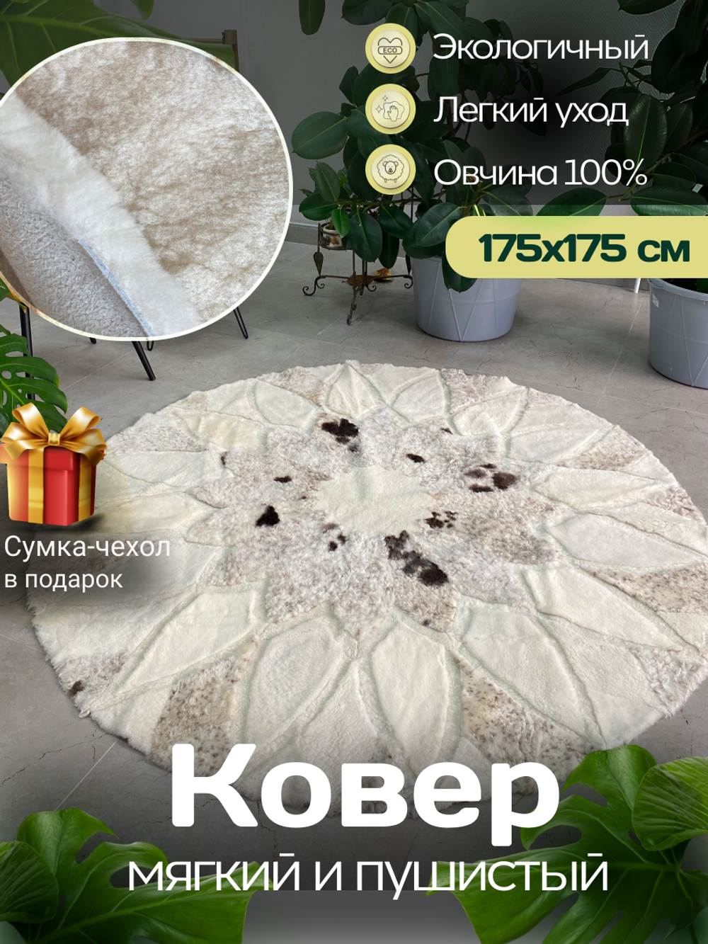 Ковер шкура натуральная овчина меховой