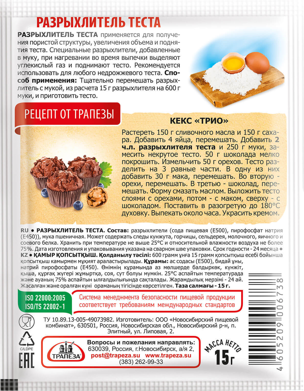 Разрыхлитель теста Трапеза, 15 гр х 6 шт