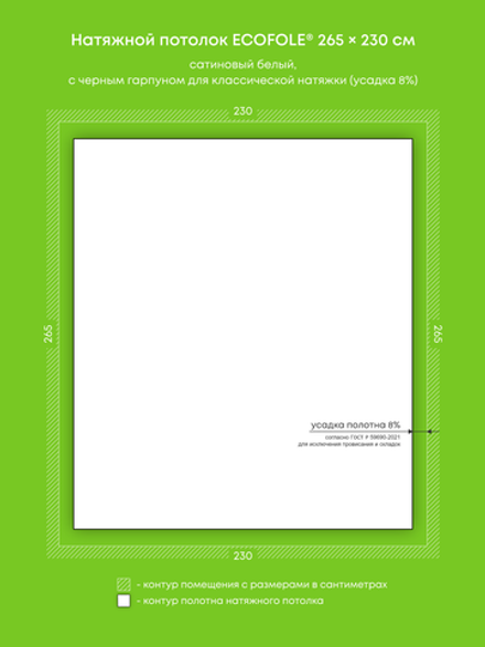 Сатиновый натяжной потолок 6.1 м2