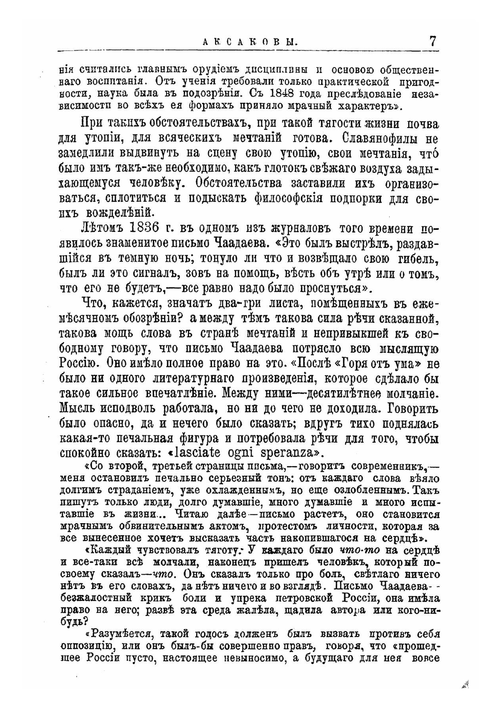 Аксаковы, их жизнь и литературная деятельность. Биографический очерк | Соловьев Евгений Андреевич