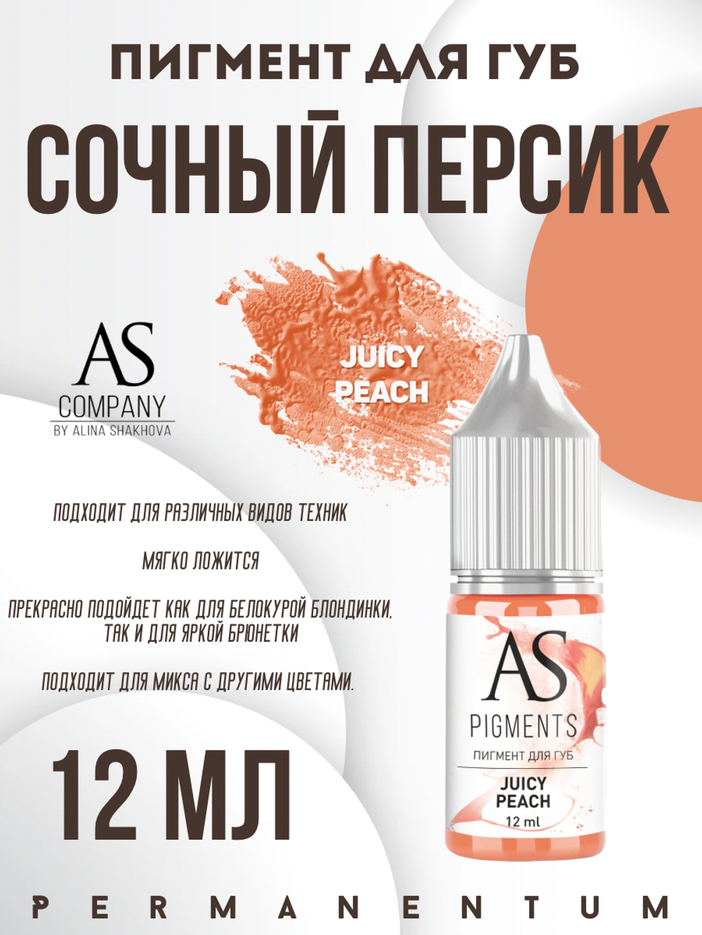 Пигмент для губ Juicy peach (Сочный персик) от Алины Шаховой