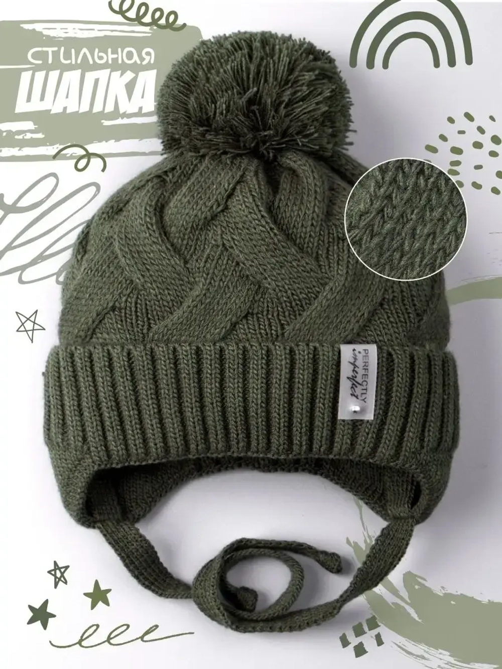 Шапка вязаная демисезонная на завязках для детей