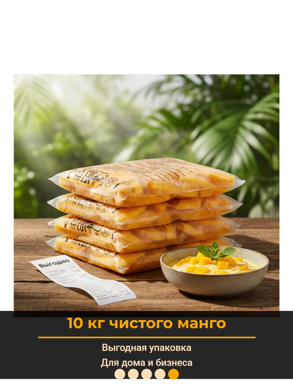 Манго ломтики свежемороженые "Bellchef" 1 кг