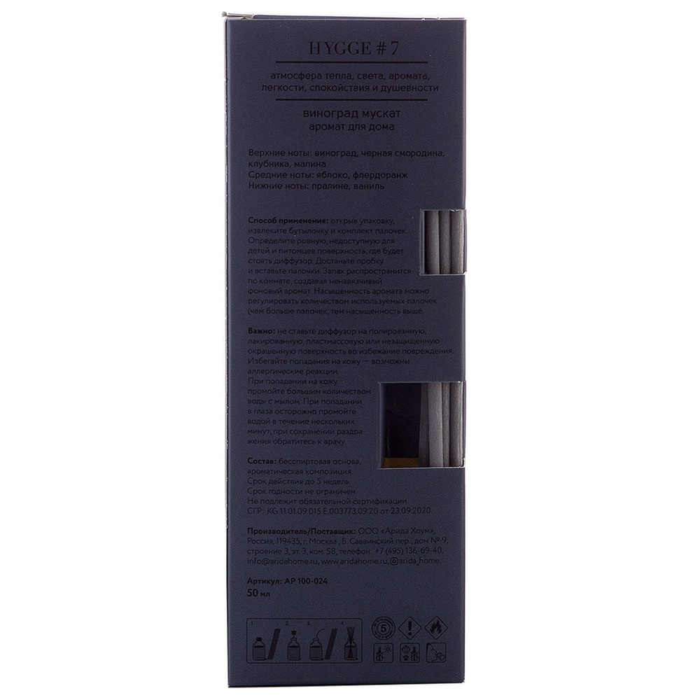 Аромадиффузор Arida Home, 50 мл, Hygge Виноград мускат, АР 100-024
