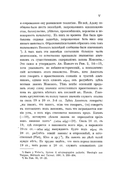 Учение святаго апостола Павла. о законе дел и законе веры | В. Мышцын