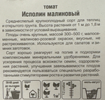 Томат Исполин малиновый 20 шт СМТ-127