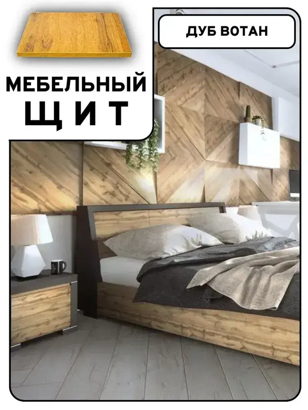 Мебельный щит 90*180 см Дуб вотан ЛДСП EGGER 16 мм с кромкой 1 мм