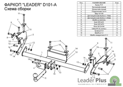 Фаркоп с унив. электрикой Smart для DAEWOO NEXIA (KLENT) , ESPERO (KLEJ) (седан) 1997-2010 (дорестайл) арт.D101-A