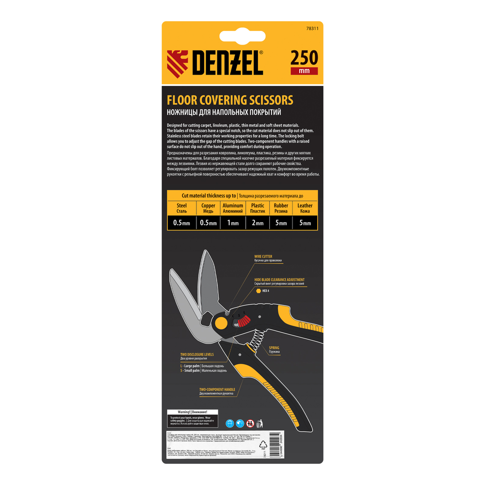 Ножницы для напольных покрытий, 250 мм, нержавеющая сталь, функция перерезания Denzel