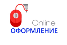 Выбирайте онлайн с ценами