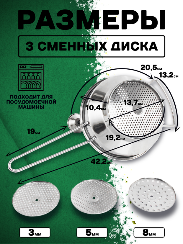 Машинка для протирки пюре, сито протирочное Rapido Mirta, 20 см, нержавеющая сталь