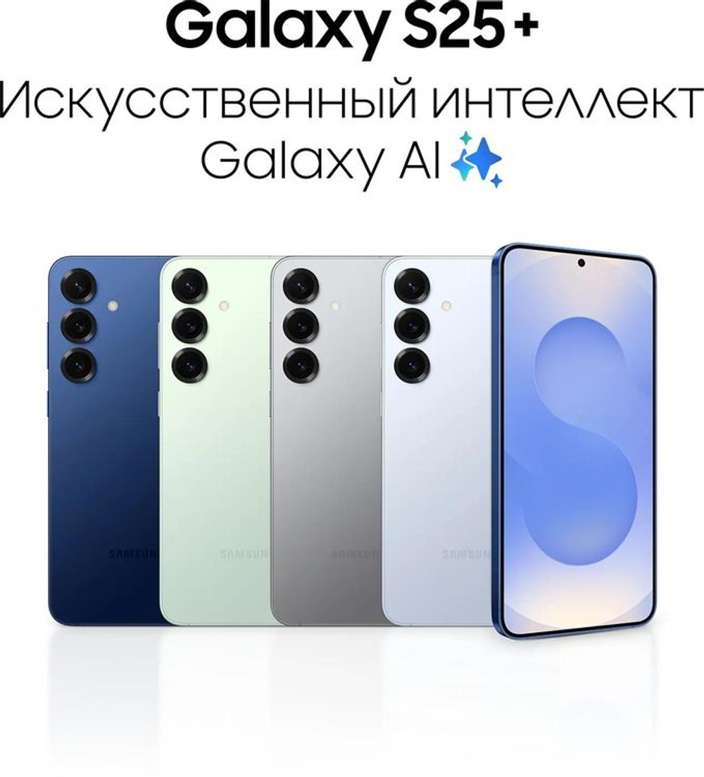 6.7" Смартфон Samsung Galaxy S25+ 12/512Gb,  SM-S936B,  NFC,  AMOLED,  120Гц,  4900мAч,  голубой