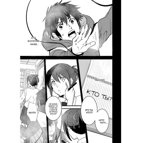 Манга Твоё имя. Том 2