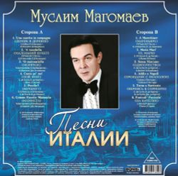 Муслим Магомаев - Песни Италии (LP, 4640004138093) Новая запечатанная виниловая пластинка