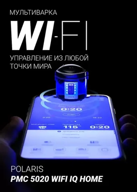 Мультиварка POLARIS PMC 5020 Wi Fi IQ Home Чёрный