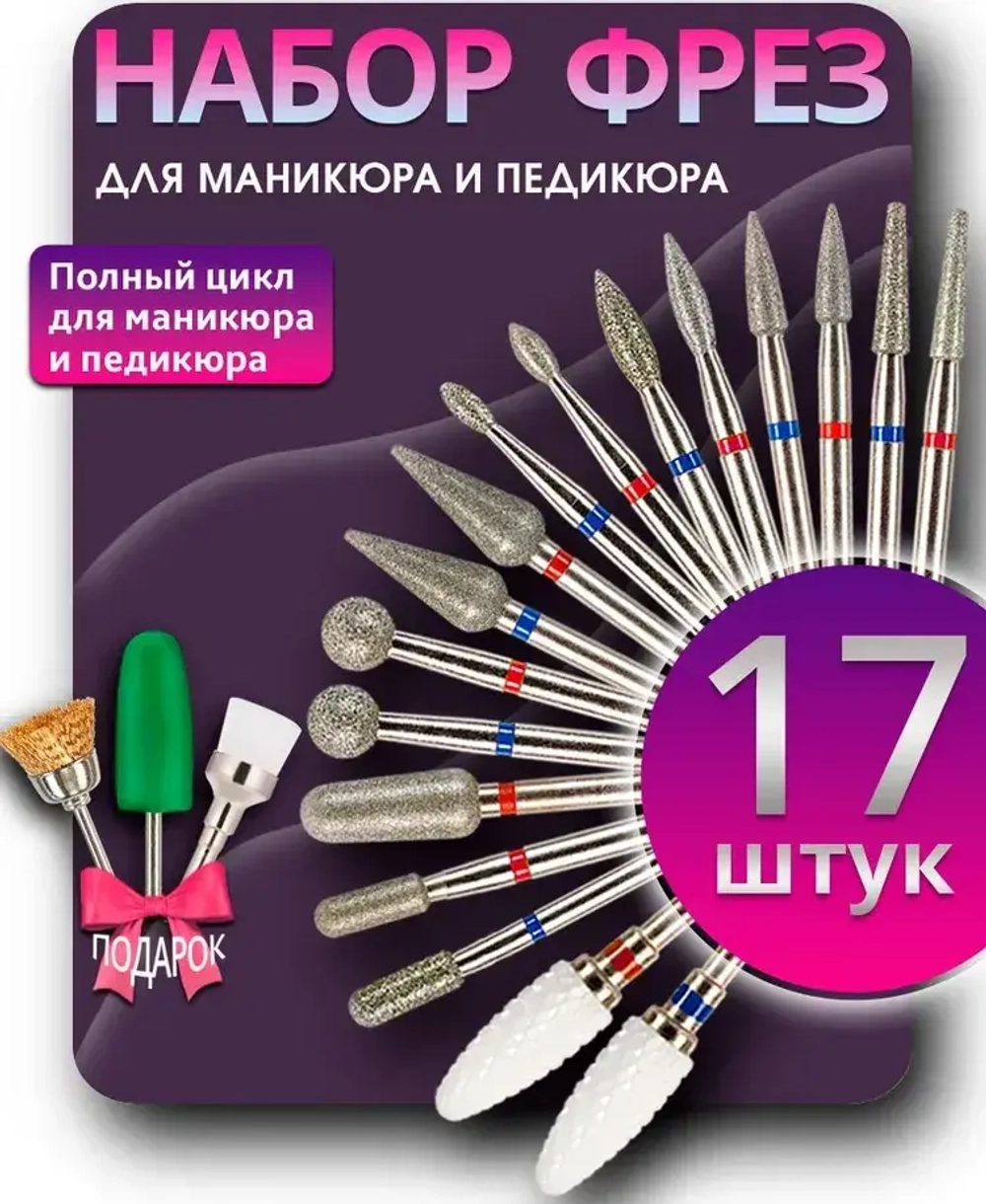 Набор фрез для маникюра и педикюра 20 шт.