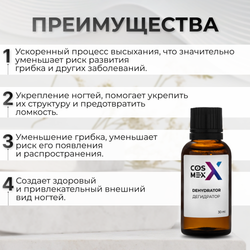 Cosmex Дегидратор для ногтей бескислотный 15 мл без кисточки