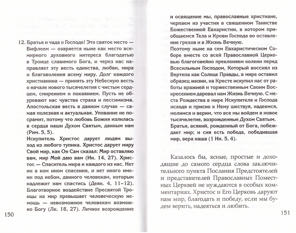 Как православно жить в современном мире