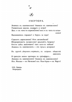 Ананасы в шампанском. Поэзы | Северянин Игорь