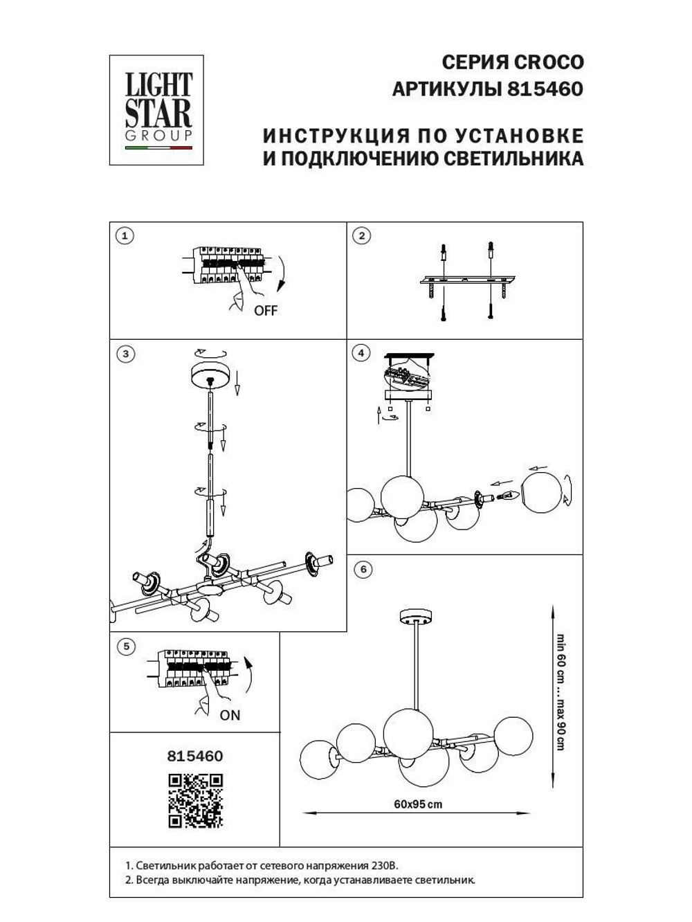Люстра на штанге Lightstar 815460