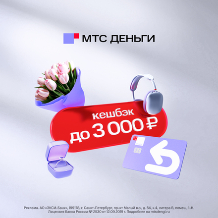 МТС Деньги - Дебетовая карта