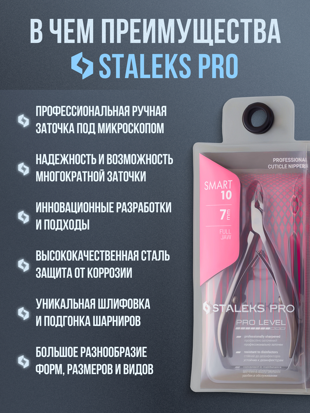 Профессиональные кусачки для кожи Smart 10-7