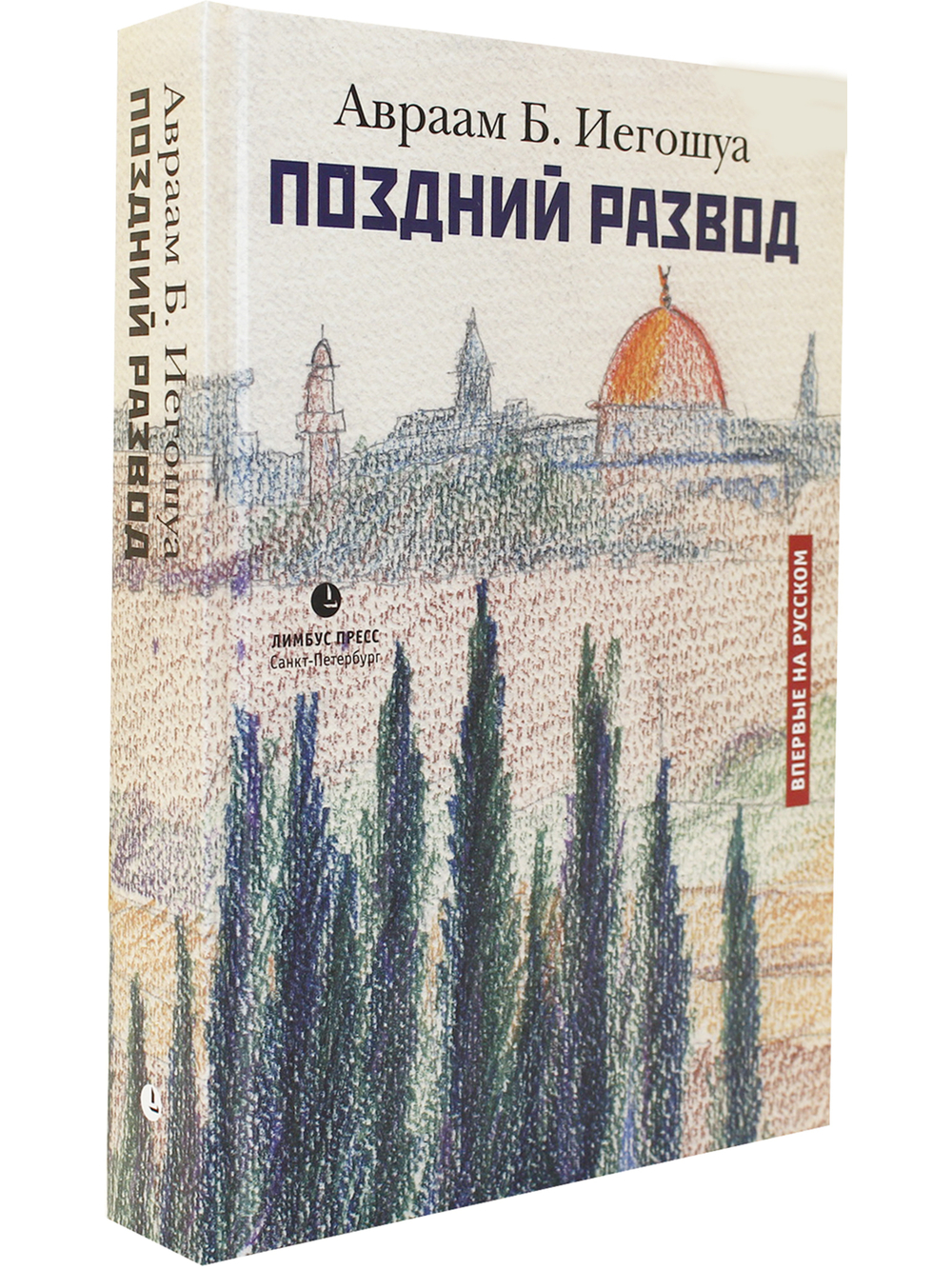 Поздний развод.