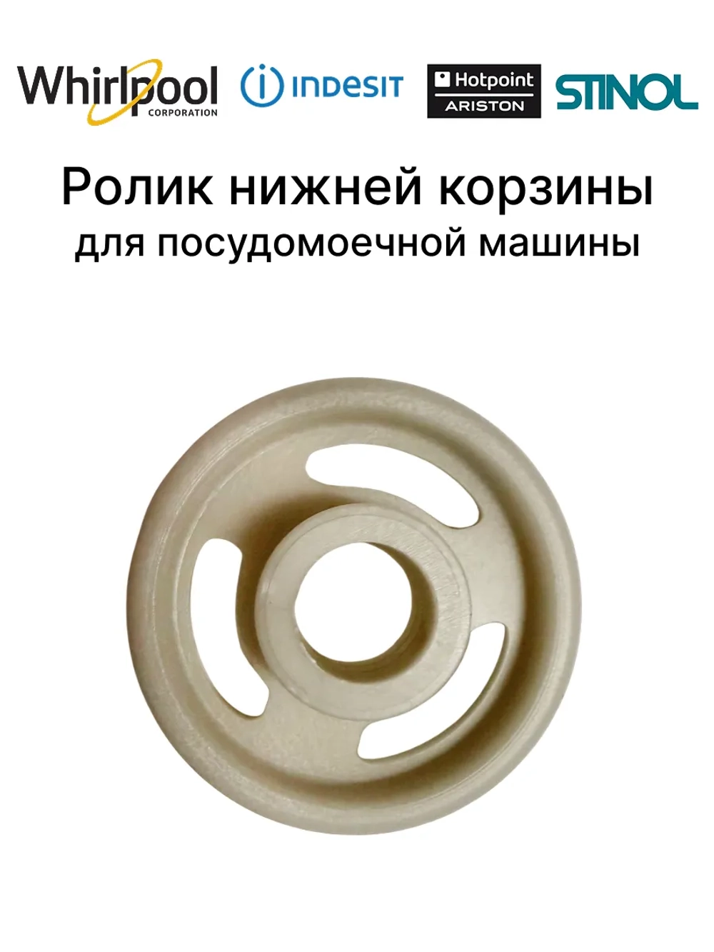Колесико нижней корзины для ПММ (не поставляется) С00056347 Indesit
