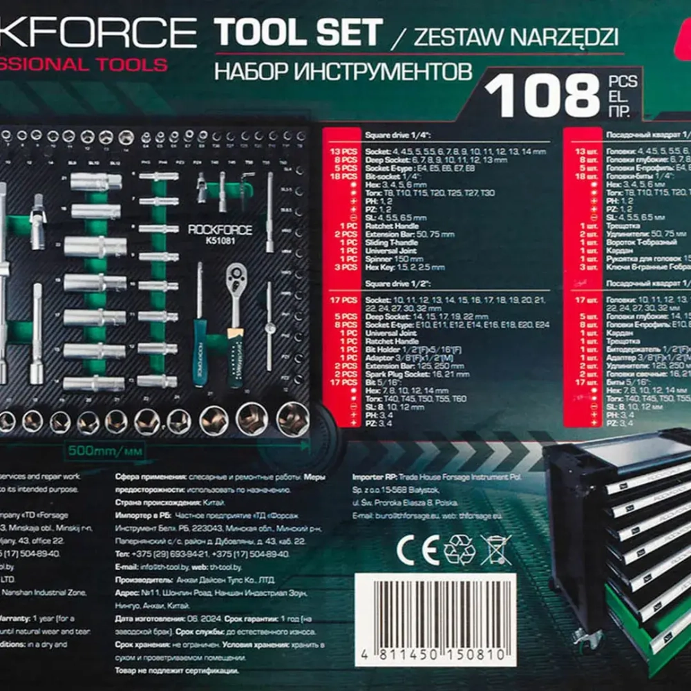 Набор инструментов 108пр. 1/4'', 1/2''(4-32мм), в ложементе RockForce RF-K51081