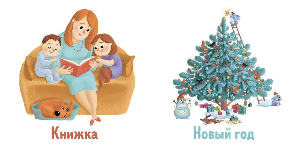 Познаем мир вместе. Мои первые слова