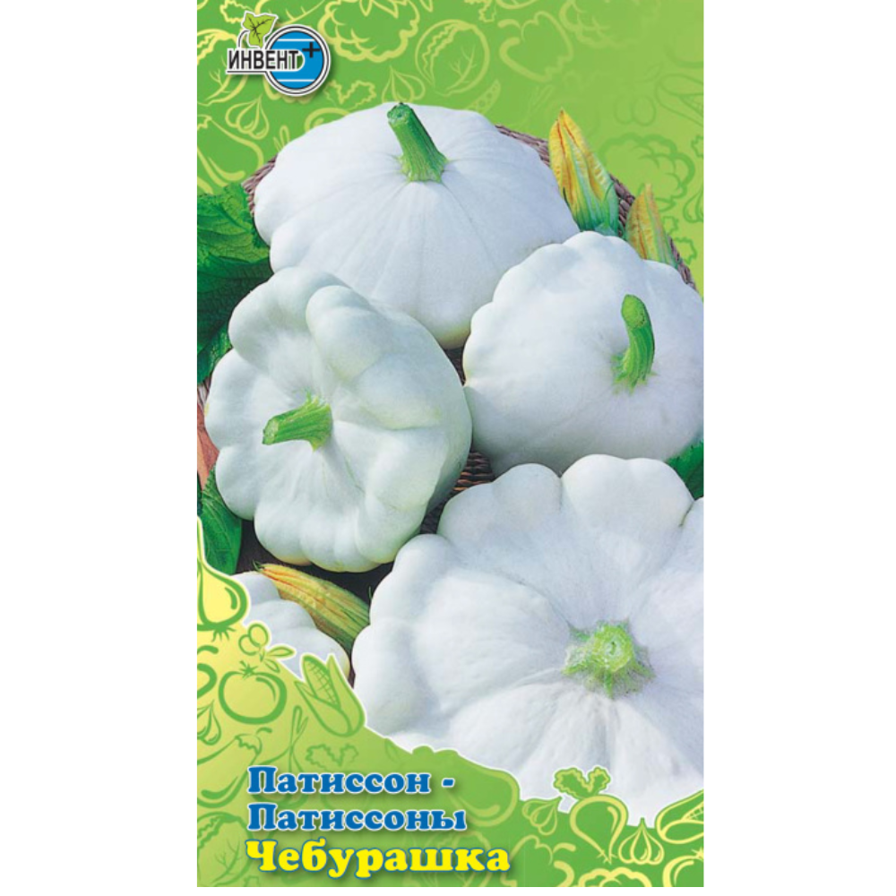 Семена Патиссон Чебурашка Инвент +