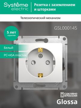 Розетка 1-м СП Glossa 16А IP20 с заземл. защ. шторки механизм бел. SE GSL000145
