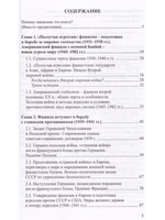 Угроза фашистского мирового господства