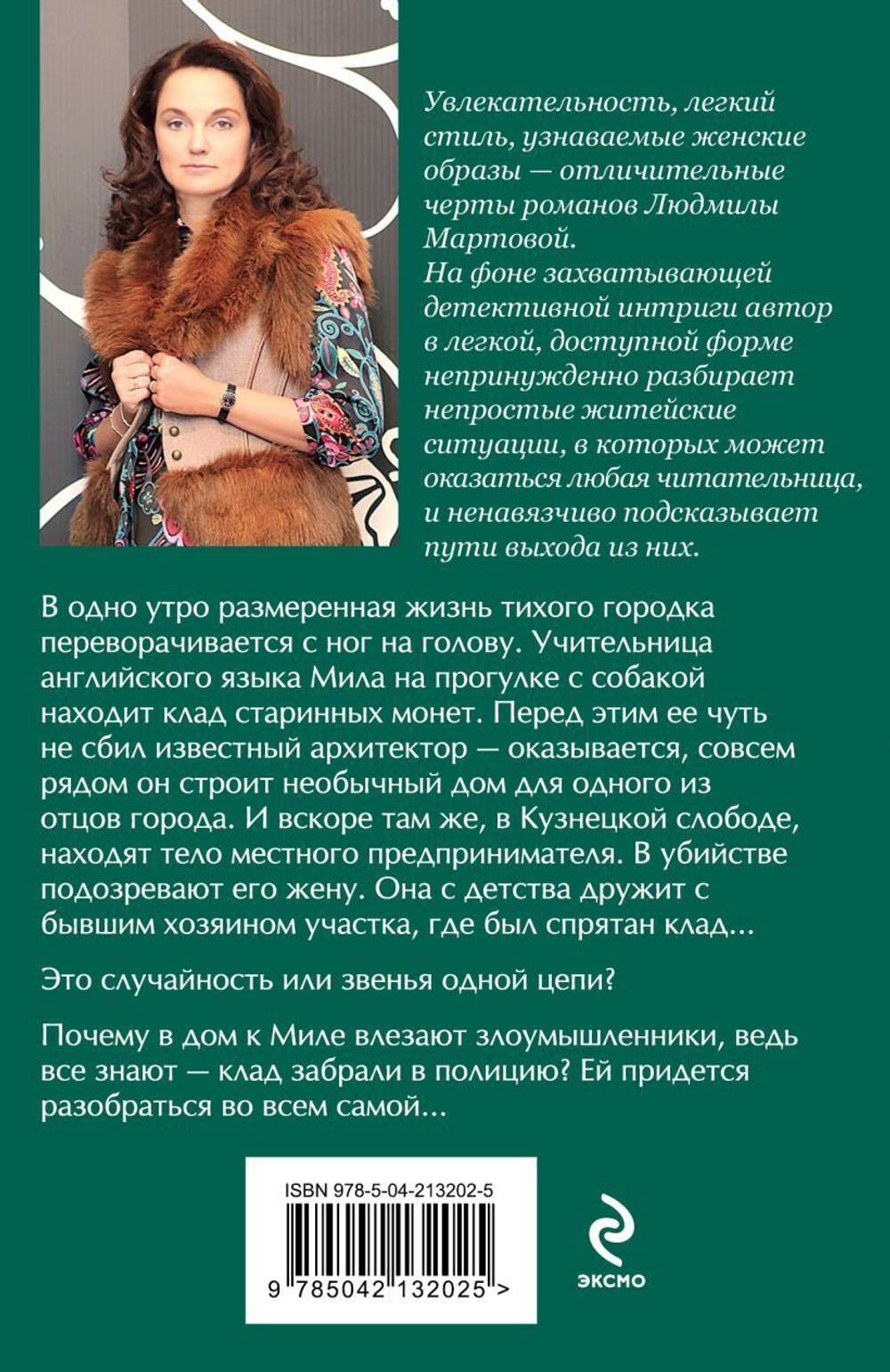 Желание женщины. Детективные романы Л. Мартовой