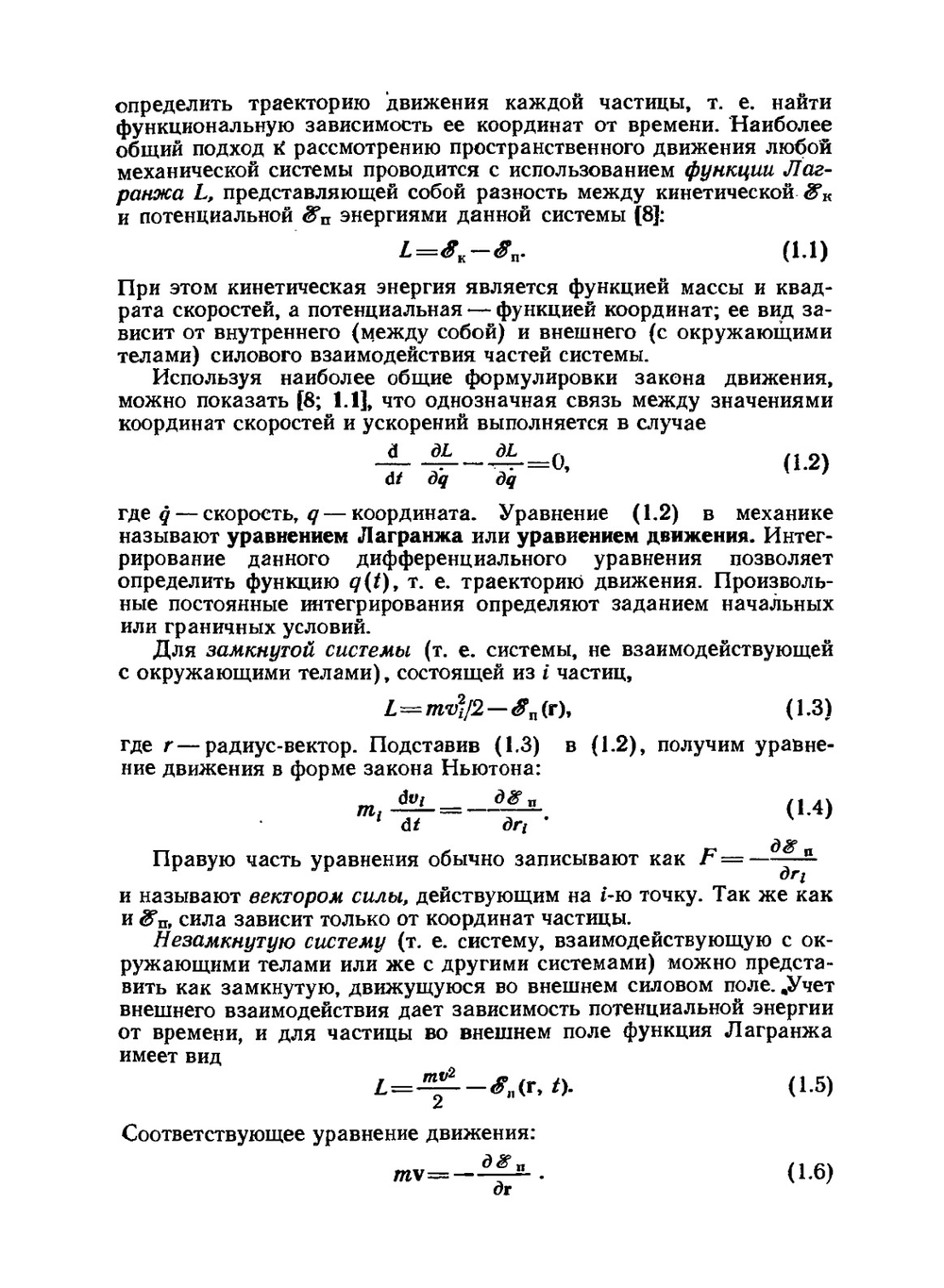 Основы физики и техники ультразвука | Б.А. Агранат