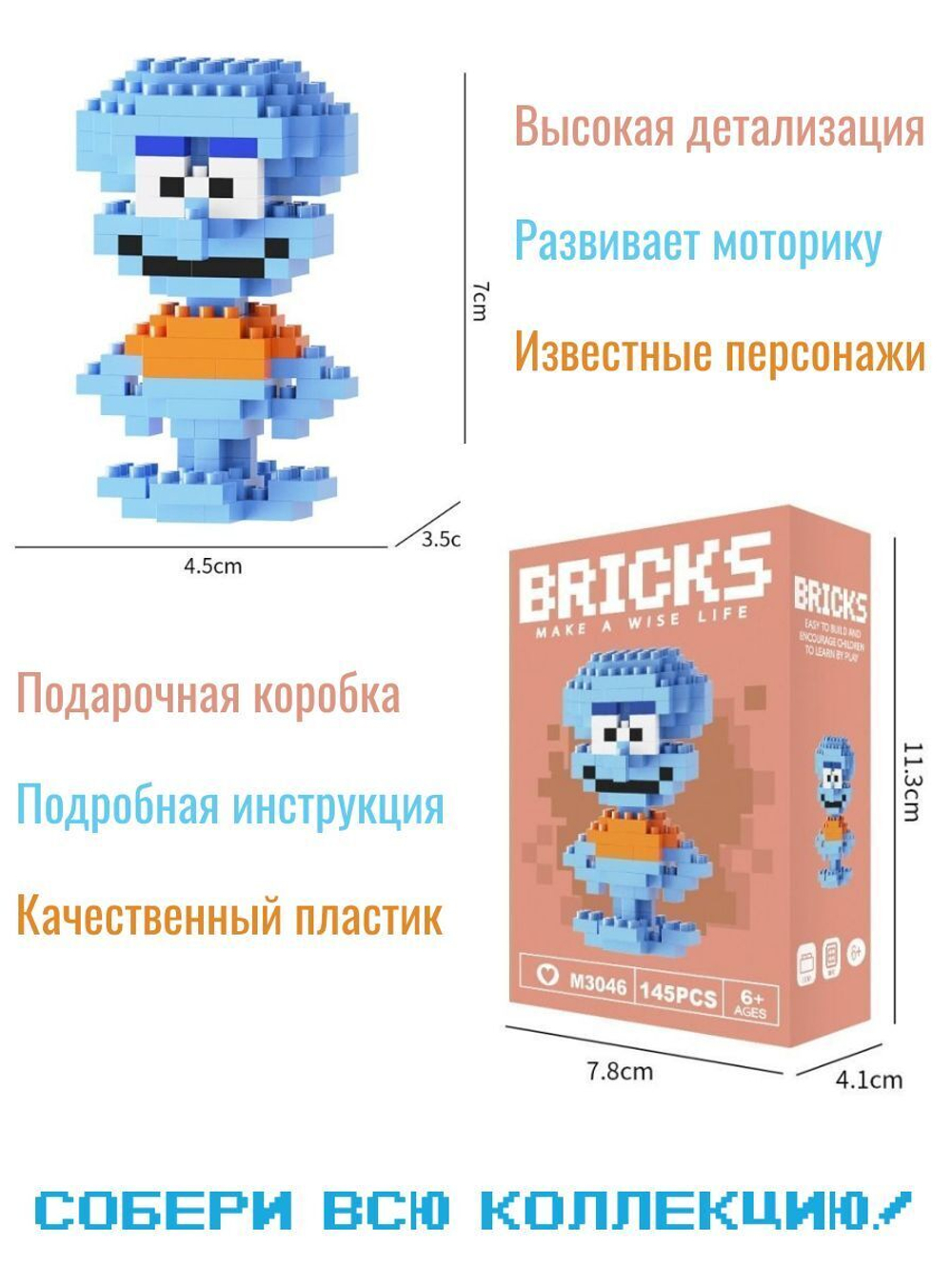 Конструктор 3D Bricks Сквидвард 14+ (145д)
