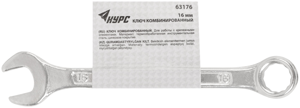 Ключ комбинированный, цинковое покрытие 16 мм 63176