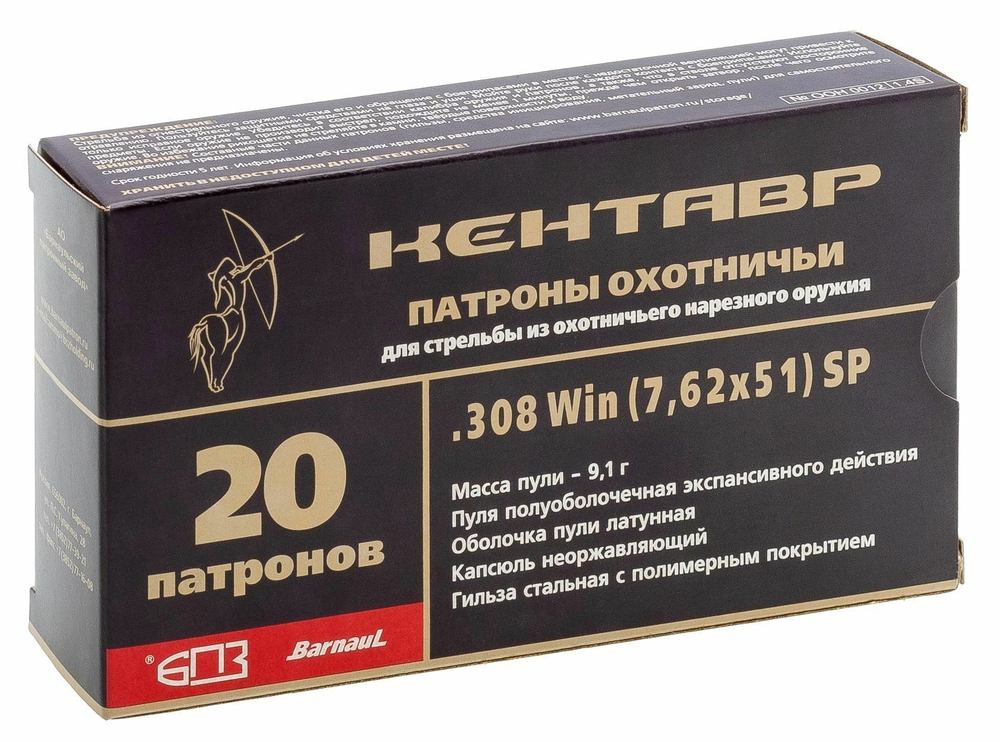 Патрон 7,62х51 БПЗ Кентавр полуоболочка 9,1 г полимер, коробка 20 шт.