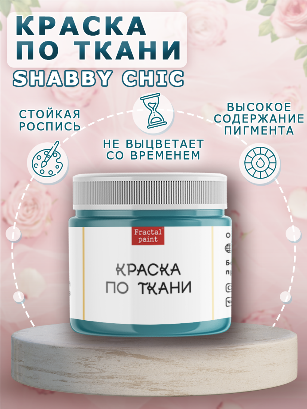 Краска по ткани и обуви, одежды акриловая Shabby Chic «Персидский купол»