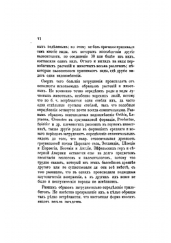 Палеонтология России | Эдуард Иванович Эйхвальд