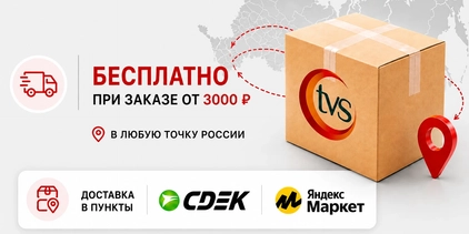 Доставка