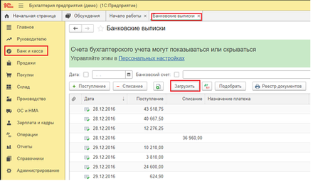 Обработка банковских выписок в 1С