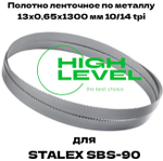 Полотно ленточное по металлу 13x0,65х1300 мм 10/14 tpi для STALEX SBS-90