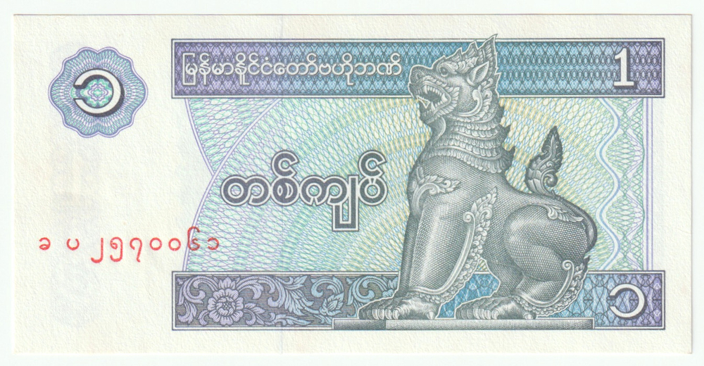Myanmar, 1 Kyat, 1996, UNC (Pick 69)